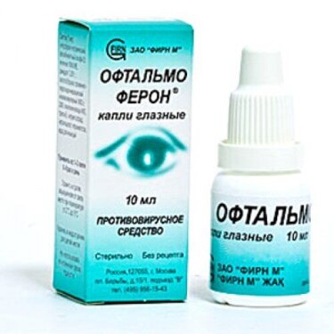 Офтальмоферон глазные капли для чего применяются